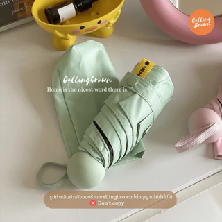 callingbrown [☂️พร้อมส่ง☂️] ร่ม ร่มพกพา ร่มแคปซูล ร่มพับ ร่มกันแดด กันฝน สไตล์เกาหลี กันUVUPF50+
