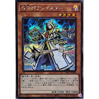 Yugioh [PAC1-JP030] Aleister the Invoker (Secret Rare)