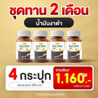 Black seeds แบล็คซีส น้ำมันงาดำสกัดเย็นกระปุกละ30แคปซูล(4กระปุก)