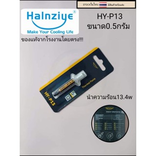 ซิลิโคนระบายความร้อนcpu  เกรดสูงสุด  นำความร้อน13.4 วัตต์/เมตร-K HY-P13 ประสิทธิภาพสูง  ขนาด0.5g   ราคาหลอดละ69บาท