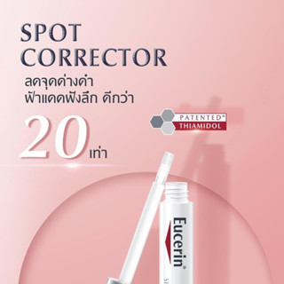 แท่งแต้มฝ้า กระ จุดด่างดำ และรอยดำสิว Eucerin Spotless Brightening Spot Corrector 5ml. ลดรอยสิว หน้าใส ฝ้าแดด