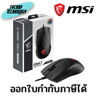 เมาส์เกมมิ่ง MOUSE MSI CLUTCH GM41 LIGHTWEIGHT WIRELESS (S12-4300860-C54) BLACK ประกันศูนย์ เช็คสินค้าก่อนสั่ง