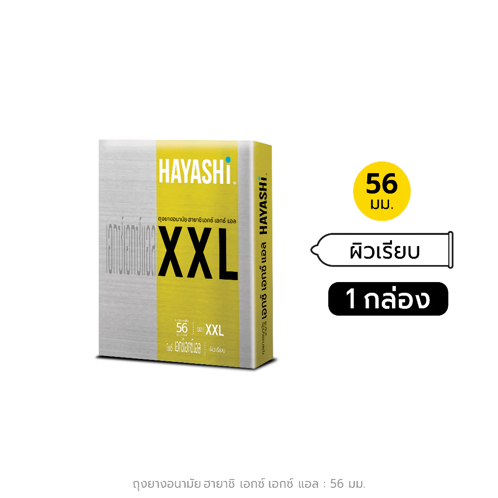 Hayashi XXL Condom Size 56 mm. ถุงยางอนามัยฮายาชิ เอ็กซ์เอ็กซ์แอล ขนาด 56 มม.