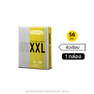 Hayashi XXL Condom Size 56 mm. ถุงยางอนามัยฮายาชิ เอ็กซ์เอ็กซ์แอล ขนาด 56 มม.