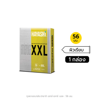 Hayashi XXL Condom Size 56 mm. ถุงยางอนามัยฮายาชิ เอ็กซ์เอ็กซ์แอล ขนาด 56 มม.
