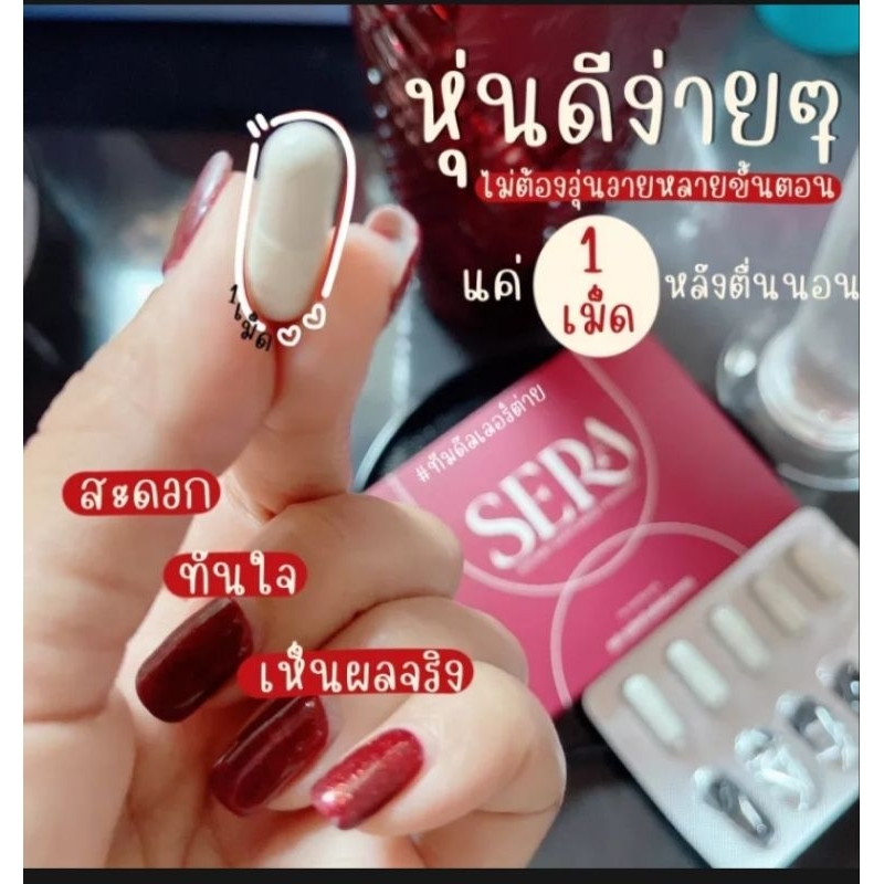 SERA อาหารเสริมลดน้ำหนักsera