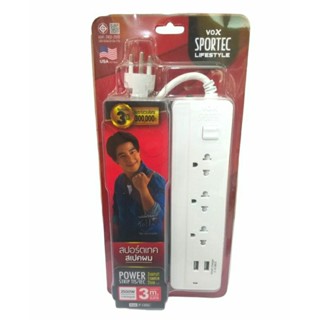 ปลั๊กไฟ 3 ช่อง 1สวิตซ์ 2 USB ยาว 3 เมตร VOX Sportec