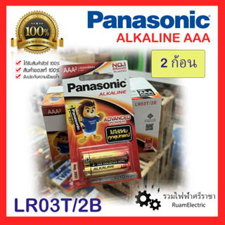 ของแท้100% PANASONIC 2ก้อน Alkaline AAA 2ก้อน/แพ็ค ถ่านไฟฉาย ถ่านไฟฉายพานา ถ่านAA ถ่านAAA ถ่านอัลคาไลน์ 1.5V รุ่นอัลคาไล