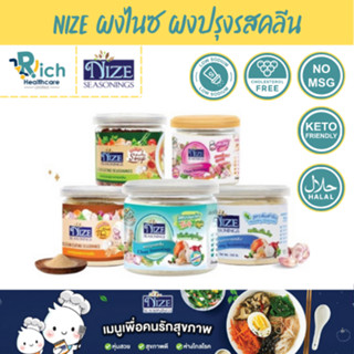 NIZE ผงไนซ ผงปรุงรสคลีน(เจ้าแรก) เพื่อคนรักสุขภาพ (คลีน เลือกดูทั้งหมด)