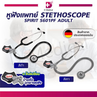 หูฟังแพทย์ STETHOSCOPE SPIRIT (รุ่น S601PF) FLOATING DELUXE ADULT สำหรับผู้ใหญ่