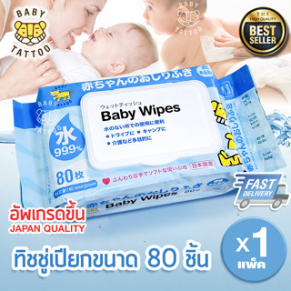 ทิชชู่เปียกขนาด 80 ชิ้น 1 แพ็ค BABY TATTOO