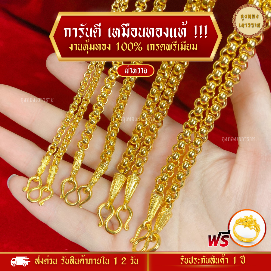 สีทองสุกเหมือนจริง❗️ สร้อยคอระย้า 2 บาท 5 ลาย สร้อยคอทอง แต่งข้าง สร้อยทอง ทองปลอม เหมือนจริงที่สุด