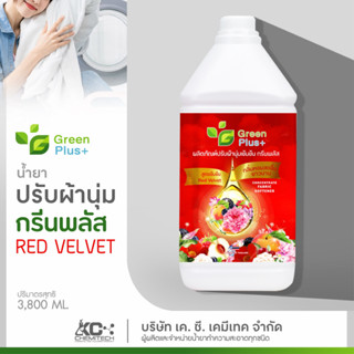 น้ำยาปรับผ้านุ่ม ผลิตภัณฑ์ปรับผ้านุ่ม กรีนพลัส สูตรเข้มข้น 3800 ml