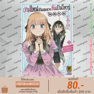 LP หนังสือการ์ตูน เกิดใหม่เป็นขุนนาง ขึ้นเป็นใหญ่ด้วยสกิลประเมิน เล่ม 1-3 Tensei Kizoku, Kantei Skill de Nariagaru