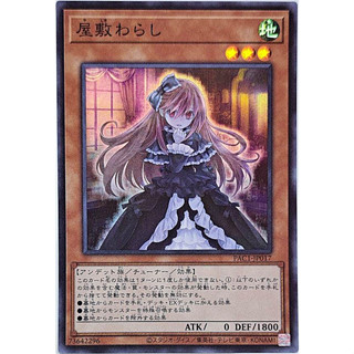 Yugioh [PAC1-JP017] Ghost Belle &amp; Haunted Mansion (Super Rare)