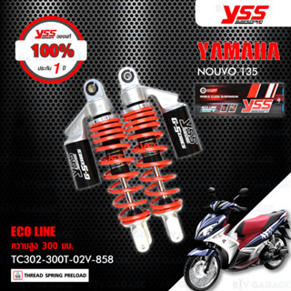 YSS โช๊คแก๊ส G-SERIES / ECO LINE อัพเกรด YAMAHA NOUVO 135【 TC302-300T-02V-858 】 โช๊คคู่ สปริงสีแดง [ โช๊ค YSS แท้ ประกัน