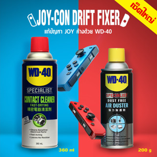 WD-40 เซ็ตใหญ่ สเปรย์ล้างหน้าสัมผัสทางไฟฟ้า 360ml+สเปรย์ลมเป่าไล่ฝุ่น 200g+น้ำมันอเนกประสงค์ 51 ml+ผ้าไมโครไฟเบอร์ WD40