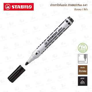 ปากกาไวท์บอร์ด STABILO PLAN 641 (หัวกลม)