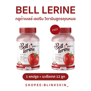 (1แถม1) ส่งฟรี 💖 Bell Lerine กลูต้าเบล์เลอรีน กลูต้าเบลล์ กลูต้าผิว คอลลาเจน 🍅วิตามินสูตรคุณหมอ