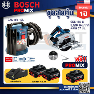 Bosch Promix	 GAS 18V-10L เครื่องดูดฝุ่นไร้สาย 18V. 10L+GKS 185-LI เลื่อยวงเดือนไร้สาย+แบต4Ah x2 + แท่นชาร์จ