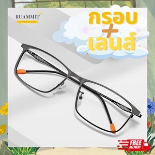 กรอบพร้อมเลนส์ รุ่นP8835 แว่นทรงสี่เหลี่ยมผืนผ้า กรอบแว่นตา เลนส์มัลติโค้ท เลนส์บลูตัดแสงสีฟ้า จัดส่งฟรี