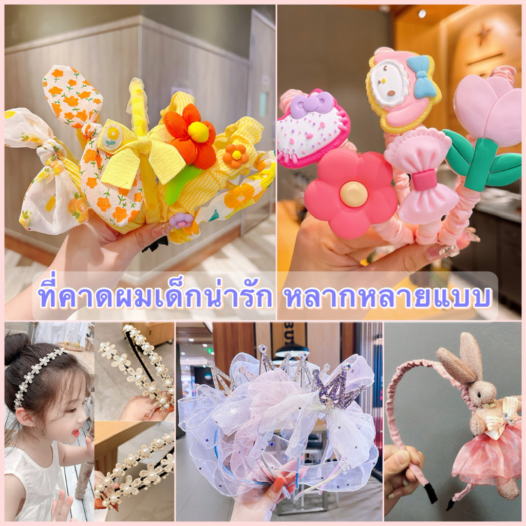 ที่คาดผมเด็ก ที่คาดผมกระต่าย มงกุฏ น่ารัก พร้อมส่งจากไทย