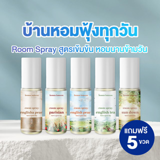 [หอมนานข้ามวัน ] 1แถม5 สเปรย์ปรับอากาศ  สเปรย์ฉีดห้องหอม สเปรย์ดับกลิ่น สูตร เข้มข้น 100 Ml Room Spray - Homm Lamoon