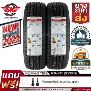 KUMHO ยางรถยนต์ 185/55R15 (ล้อขอบ 15) รุ่น ECSTA PS31 2 เส้น (ใหม่กริ๊ปปี2023)