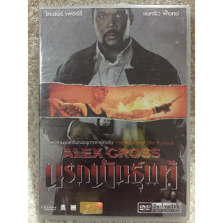 DVD ALEX CROSS . ดีวีดี อเล็กซ์ ครอส นรกพันธุ์แท้ (แนว แอคชั่นสืบสวนระทึกขวัญ) (พากย์ไทย)