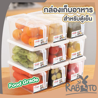 🐰 RABITO 🐰 CTN332  กล่องถนอมอาหาร มีฝาปิด สีใสขุ่น  กล่องเก็บอาหารในตู้เย็น มีด้ามจับ กล่องเก็บผักในตู้เย็น