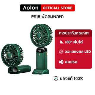 Aolon FS15 พัดลมแขวนคอ 4000mAh พัดลมพกพาขนาดเล็ก พัดลมพกพา พัดลมพับ USB ชาร์จใหม่ได้