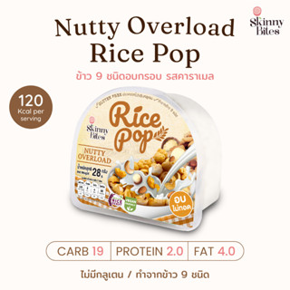 Nutty Overload Rice Pop ไรซ์ป๊อป รสนัตตี้โอเวอร์โหลด