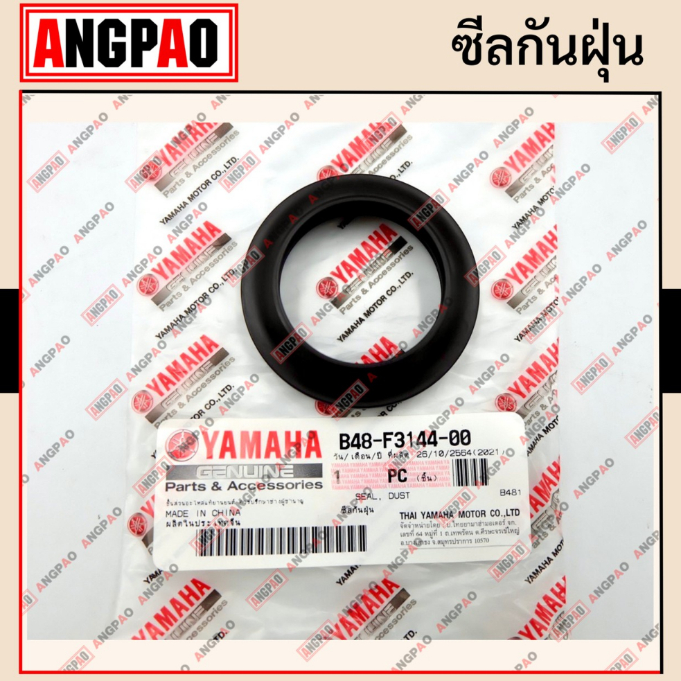 ซีลกันฝุ่น (โช๊คหน้า) แท้ศูนย์ MSLAZ / XSR155 (YAMAHA M-SLAZ/XSR 155/ ยามาฮ่า เอ็มสแลซ / เอ็กซ์เอสอา