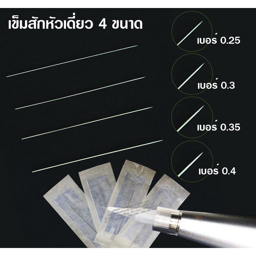พร้อมส่ง เข็มสักลาย เข็มหัวเดี่ยว อุปกรณ์สักคิ้วถาวร บรรจุซอง 4 ขนาด