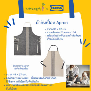 MARIATHERES มาเรียเธเรียส ผ้ากันเปื้อน เด็ก ผู้ใหญ่ Apron มีห่วงเเขวนเก็บ ซึมซับได้ดี ทำความสะอาดง่าย สินค้า IKEA แท้