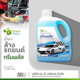 แชมพูล้างรถ น้ำยาล้างรถ กรีนพลัส ขนาด 1000 ml