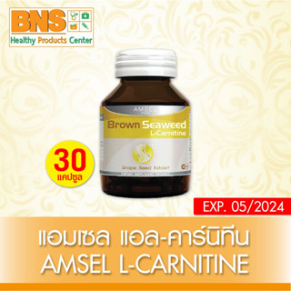 [ 1 ขวด ] AMSEL L-CARNITINE BROWN SEAWEED แอล-คาร์นิทีน สารสกัดจากเมล็ดองุ่น 30 แคปซูล (สินค้าขายดี) (ส่งไว) By BNS