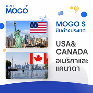 MOGO S - USA&amp;CANADA SIM Card ซิมการ์ดประเทศอเมริกาและแคนาดา 7-10 วัน เน็ต 1-2 GB 4G