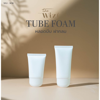 หลอดบีบ หลอดโฟม ขนาด 30,50กรัม หนา 5 ชั้น