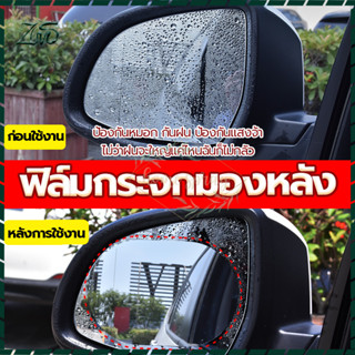 ฟิล์มกันฝน ฟิล์มกระจกมองหลัง ฟิล์มกระจกข้าง 1แพ็คได้2ชิ้น ฟิล์มติดกระจกข้าง ฟิล์มติดกระจกรถ ฟิล์มกันน้ำ ฟิล์มกันหยดน้ำ