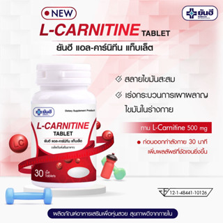 ยันฮี แอล-คาร์นิทีน 30 เม็ด Yanhee L-Carnitne