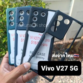 เคส Vivo V27 5G หลังใส+ขอบซิลิโคน