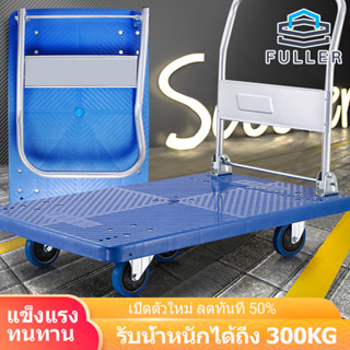 Full รถเข็นของ 4 ล้อ Trolley Cart รถเข็นสินค้า รถเข็น รถเข็นพื้นเรียบ รถเข็นอเนกประสงค์ รถเข็นพับได้  ABSอย่างหนา