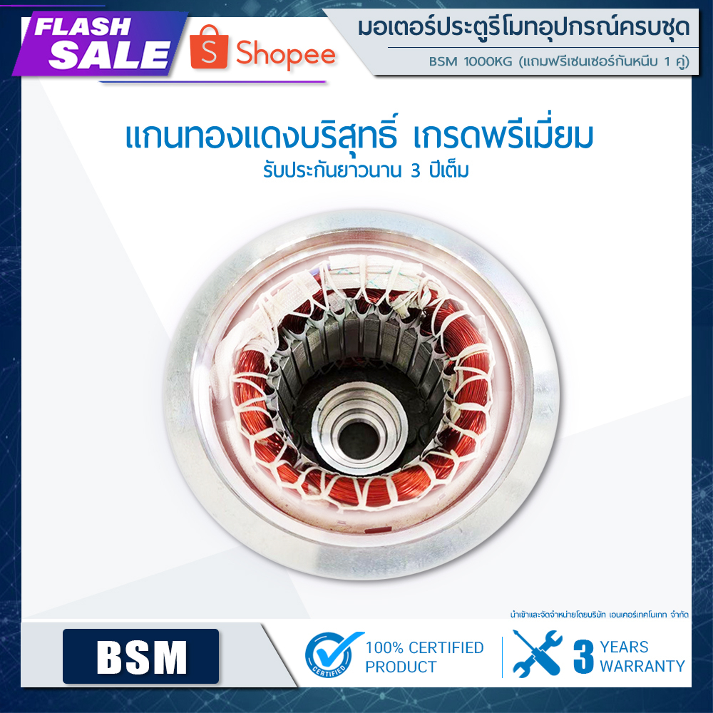 มอเตอร์ประตูรีโมทแบรนด์ BSM l AC220V รุ่น 1000KG l รูปที่ 5