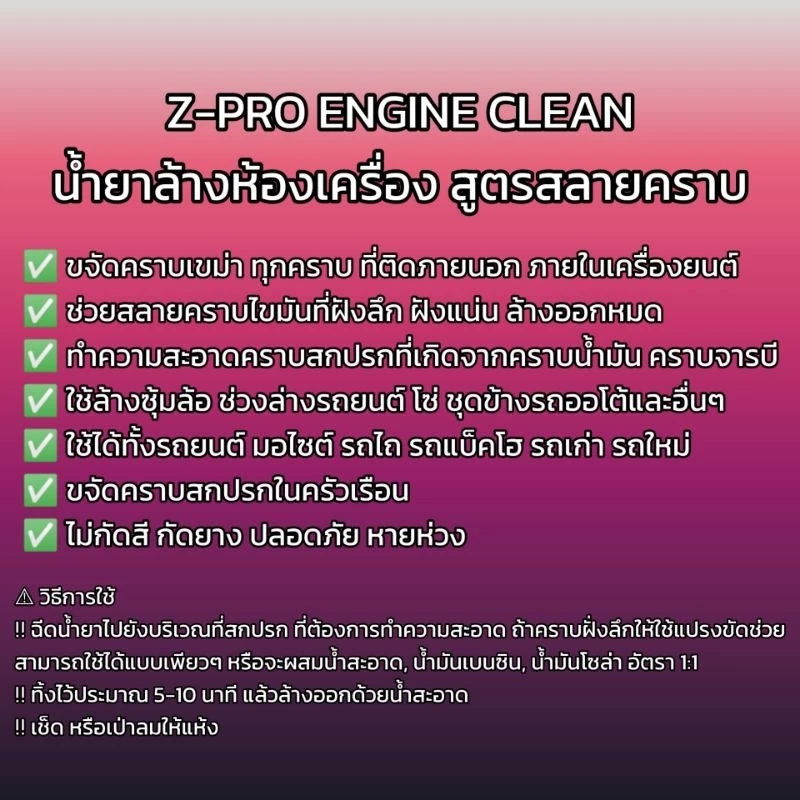 น้ำยาล้างห้องเครื่อง ล้างคราบน้ำมัน จารบี ดินโคลน ซุ้มล้อ หน้ายาง โซ่สเตอร์ ชุดข้าง 1 ลิตร thumbnail 10