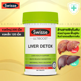 Swisse LIVER DETOX ล้างสารพิษตับ ดีท็อกซ์ตับ บรรจุ 120/200 เ…