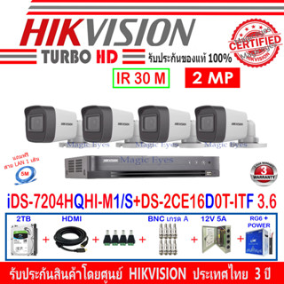 Hikvision ชุดกล้องวงจรปิด 2MP รุ่น DS-2CE16D0T-ITF 3.6(4)+DVR รุ่น iDS-7204HQHI-M1/S(1)+อุปกรณ์ชุด 2H2JBP/AC