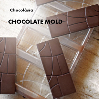 โมล์ดพิมพ์ช็อกโกแลต Chocolate Mold - แม่พิมพ์ช็อกโกแลตบาร์