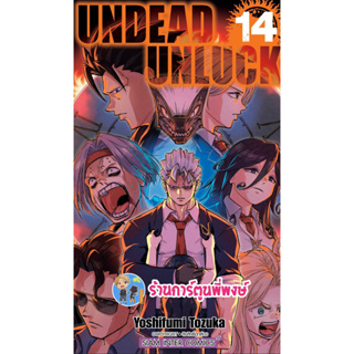 UNDEAD UNLUCK เล่ม 14 หนังสือ การ์ตูน มังงะ อันเดด อันลัก Yoshifumi Tozuka smm พี่พงษ์ 19/4/66