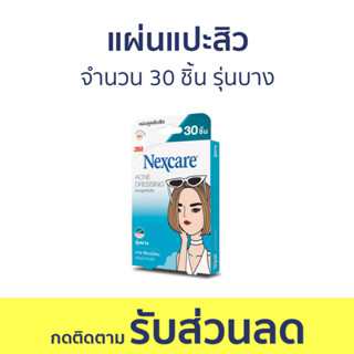 แผ่นแปะสิว 3M Nexcare จำนวน 30 ชิ้น รุ่นบาง Acne Thin Patch - ที่แปะสิว แปะสิว แผ่นดูดสิว แผ่นซับสิว เเผ่นเเปะสิว